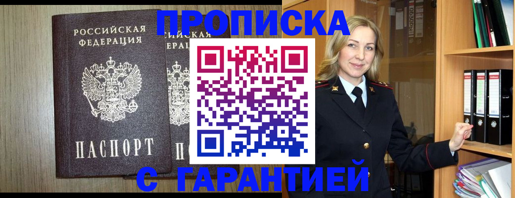 временная регистрация купить в Мончегорске